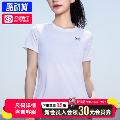 幸运叶子|安德玛UA速干T恤女装秋季新款白色圆领半袖跑步服短袖服