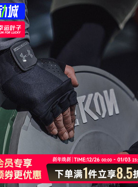 安德玛UA Weightlifting男子健身器械训练护腕运动手套1328621