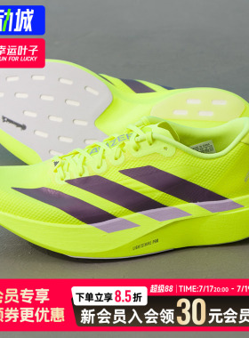 幸运叶子|阿迪达斯男鞋Adizero EVO SL WOVEN M马拉松运动跑步鞋