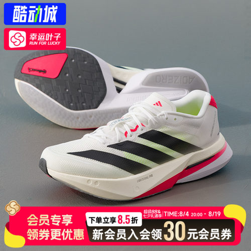 幸运叶子|阿迪达斯官方正品男鞋ADIZERO BOSTON13M跑步鞋男跑鞋女