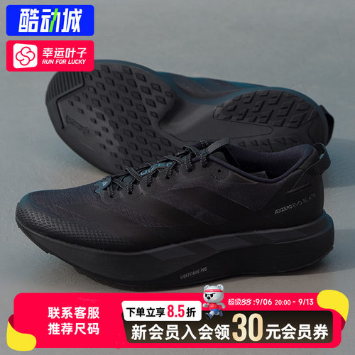 幸运叶子|阿迪达斯男鞋秋季ADIZERO EVO SL ATR M运动鞋跑步鞋