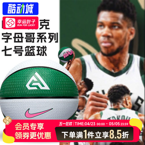 Nike耐克官方正品字母哥系列七号篮球绿白粉配色专用训练球DN3635