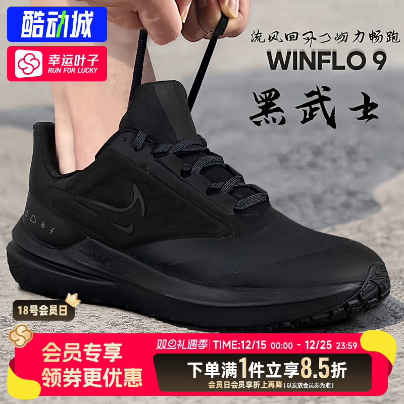 耐克nike男鞋AIRWINFLO9跑步鞋