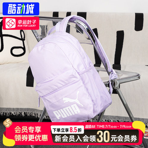 幸运叶子|彪马背包官方正品男女包运动休闲双肩包学生书包075487