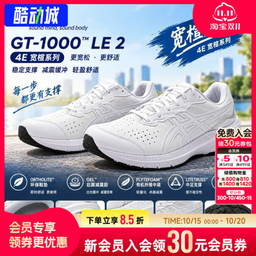 ASICS亚瑟士官方正品跑步鞋男鞋GT-1000 LE 2 (4E)宽楦缓震运动鞋