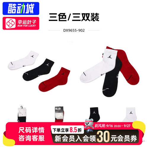 幸运叶子|耐克Jordan毛巾底篮球袜子速干跑步运动袜男女AJ中筒袜