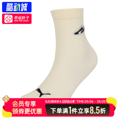 幸运叶子|PUMA彪马休闲袜男袜女袜2026中筒袜休闲跑步袜子952016