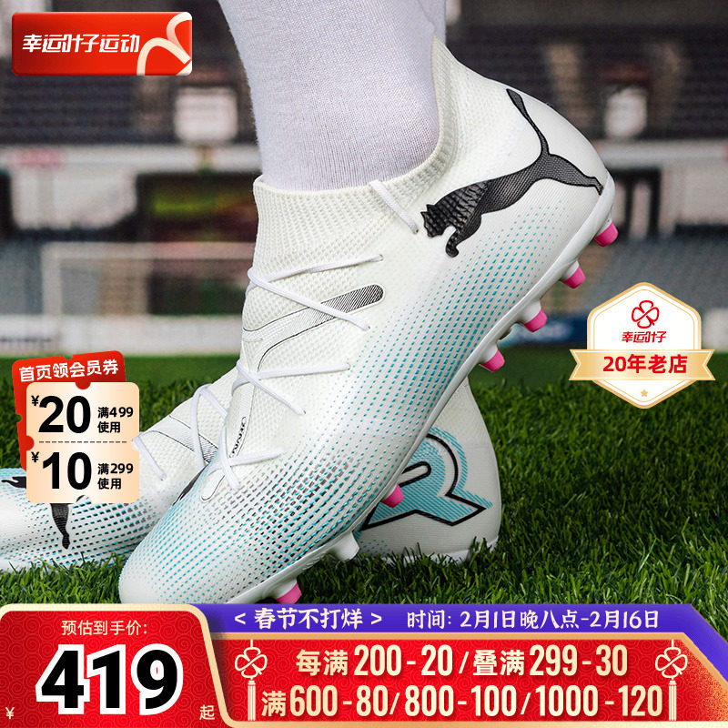 PUMA彪马男鞋2024春季新款运动鞋轻便减震训练鞋比赛足球鞋107719