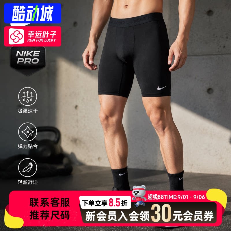 幸运叶子|耐克男子快干短裤26新款紧身运动打底裤透气健身训练裤