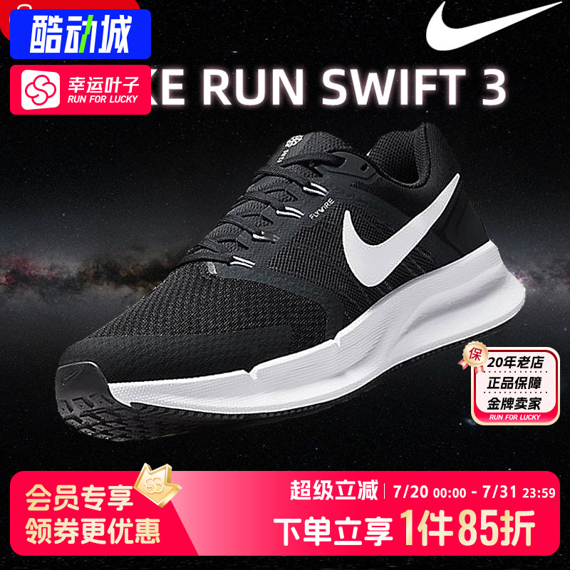 Nike耐克男子跑鞋夏季新款SWIFT 3运动鞋网面透气休闲鞋跑歩鞋男