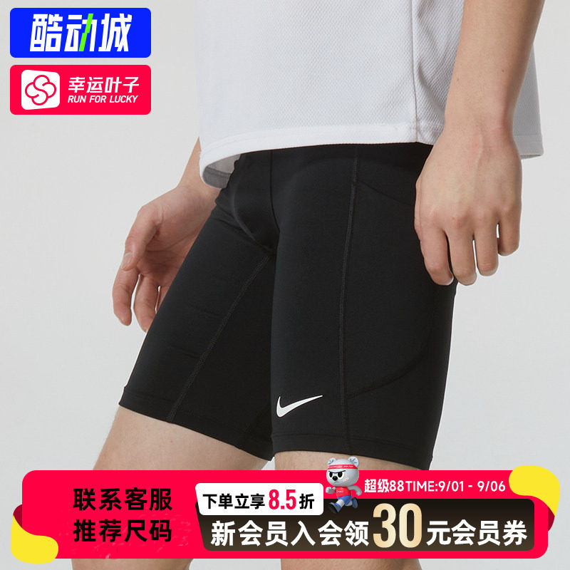 幸运叶子|耐克男子健身裤运动训练弹力紧身服速干跑步骑行短裤