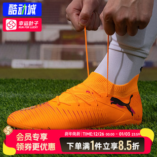 PUMA彪马足球FUTURE 108595 8中端MG短钉人草训练比赛防滑足球鞋