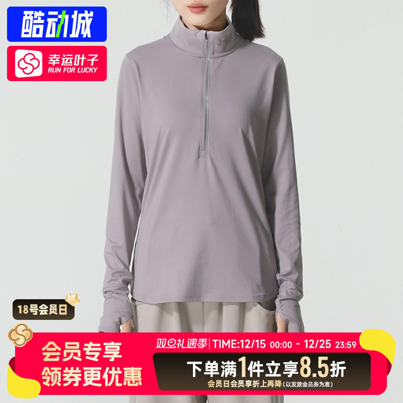 UA安德玛官方正品女子2025春秋季款拉链健身跑步休闲运动长袖T恤