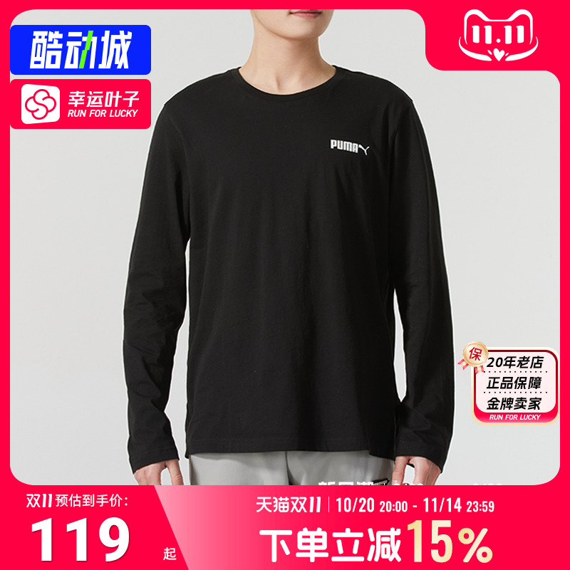 彪马男2025秋季新款长袖内搭打底衫舒适上衣套头衫休闲长袖T恤