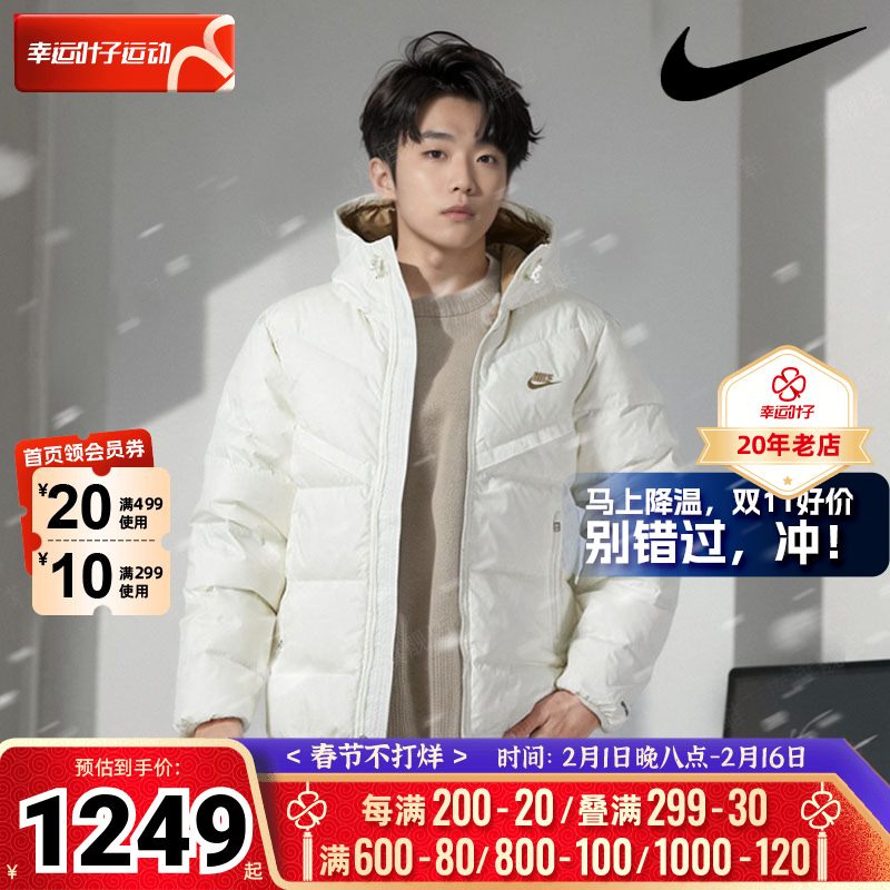 耐克官方羽绒服男2023新款运动登山服连帽保暖防风夹克外套FZ1103