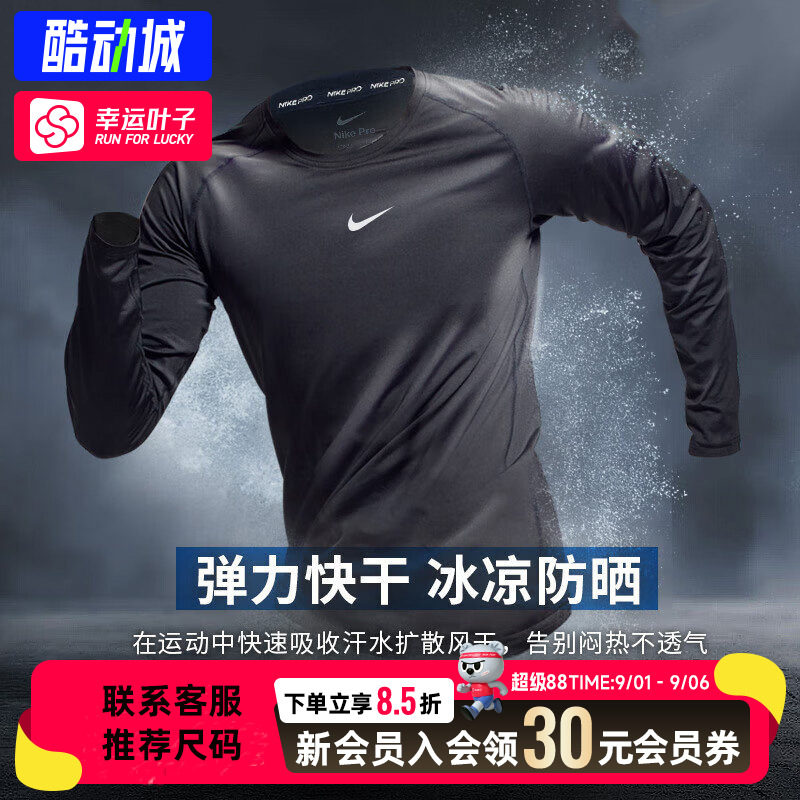 幸运叶子|耐克男士紧身衣长袖26新款秋秋季训练服健身运动套装