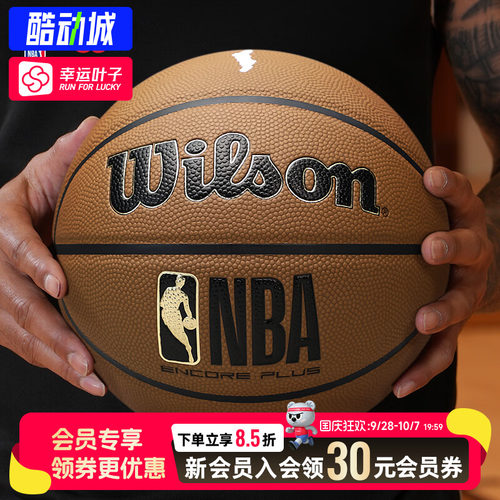 幸运叶子|Wilson威尔胜防尘篮球室内外比赛训练耐磨ENCORE PLUS