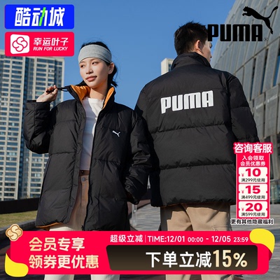 PUMA彪马官方双面羽绒服女秋季新款情侣短款外套男士立领保暖夹克