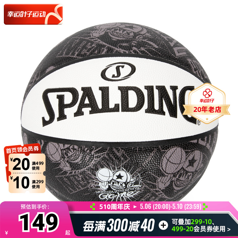 斯伯丁Spalding7号标准球防滑耐磨篮球室内外实战训练用球77-745Y