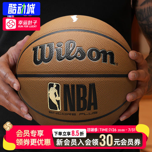 幸运叶子|Wilson威尔胜防尘篮球室内外比赛训练耐磨ENCORE PLUS