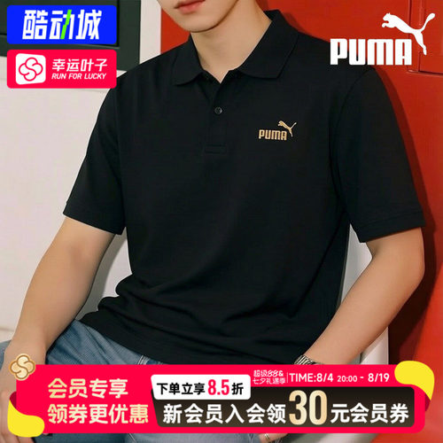 幸运叶子|PUMA彪马短袖POLO衫男装26夏新款宽松透气休闲运动半袖