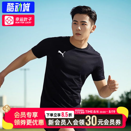 幸运叶子|PUMA彪马短袖男装2026夏季款男士黑色半袖T恤跑步运动服