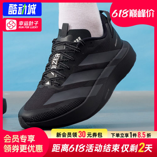幸运叶子|阿迪达斯ADIZERO EVO SL ATR M跑步鞋男马拉松跑鞋男鞋