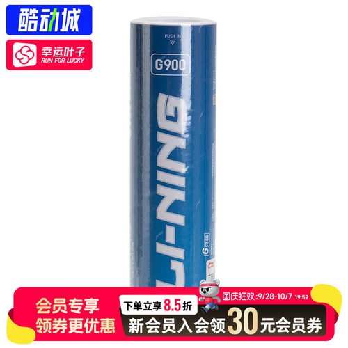 幸运叶子|李宁羽毛球G900 六只装 深圳大师球 77速比赛训练鹅毛球