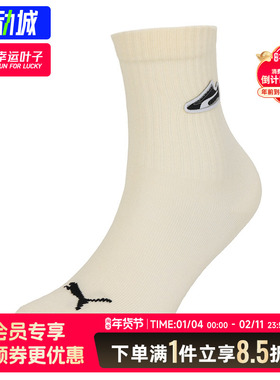 PUMA彪马休闲袜男袜女袜2026春季新款中筒袜休闲跑步袜子952016