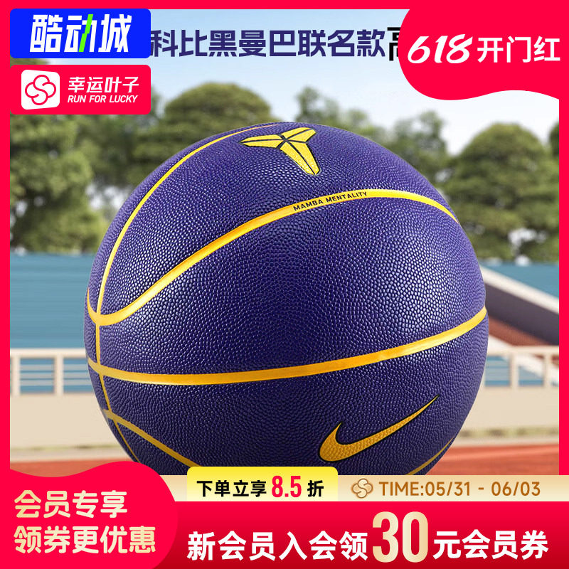 幸运叶子|耐克Nike篮球科比系列签名款7号球球室内外比赛用球PU球