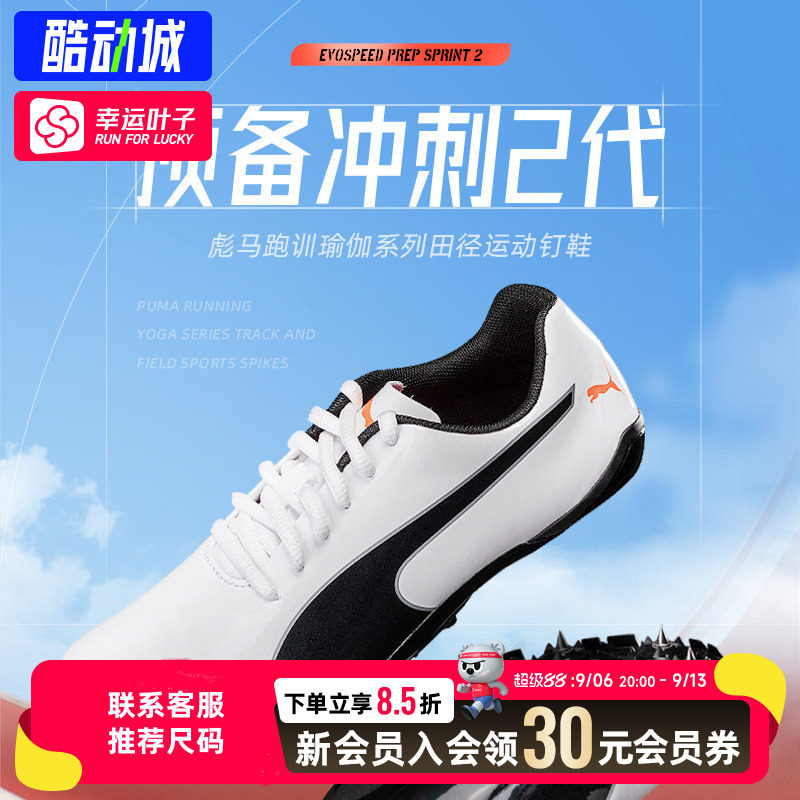 幸运叶子|PUMA彪马专业田径钉鞋缓震回弹跑鞋运动短跑竞速跑步鞋