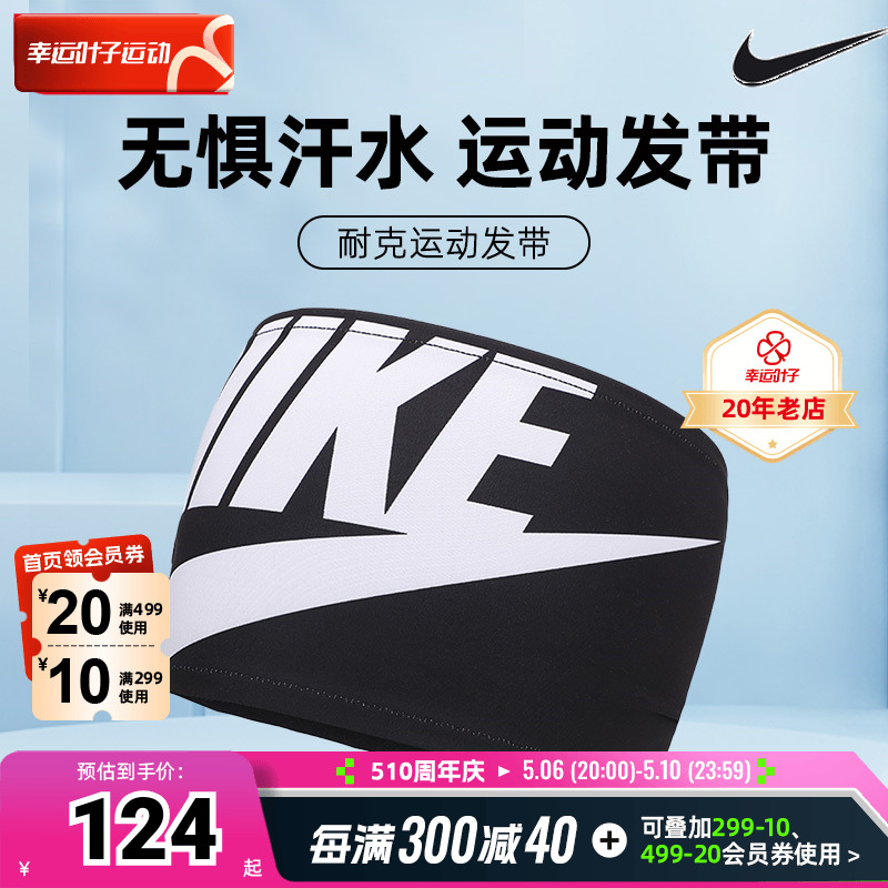 NIKE耐克头带男女同款春季新款篮球训练跑步装备情侣束发带DR5177