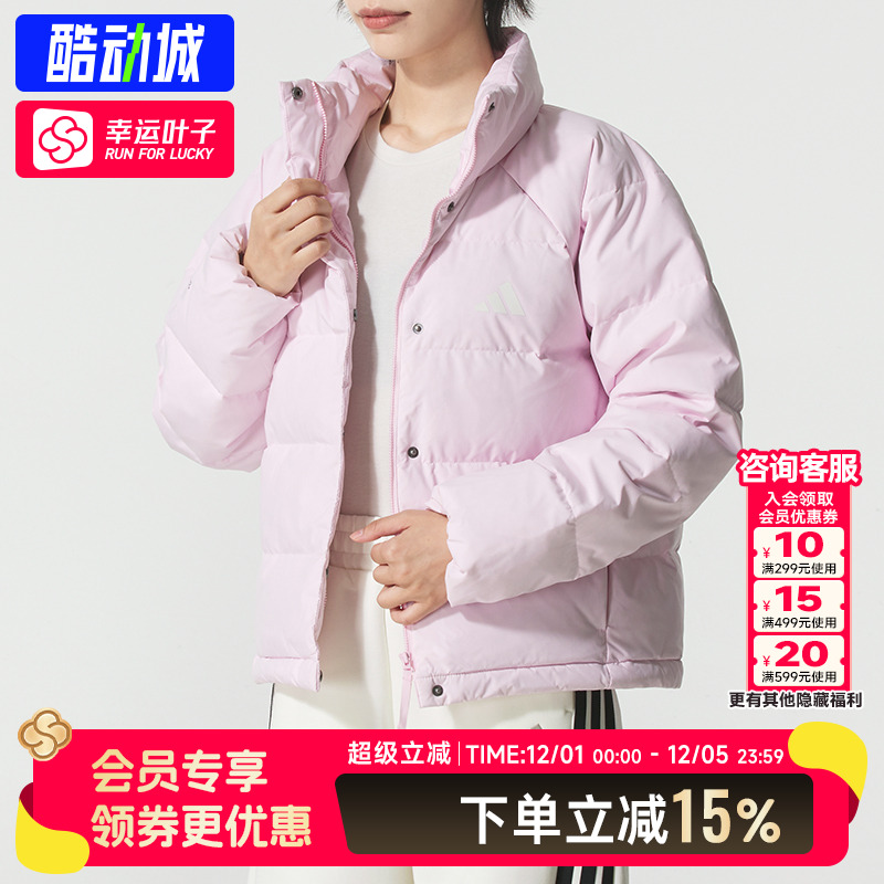 阿迪达斯官方正品羽绒服女装2025新款立领运动上衣保暖加厚外套