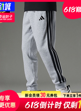 幸运叶子|阿迪达斯裤子男裤夏季新款灰色透气运动裤束脚校服裤子