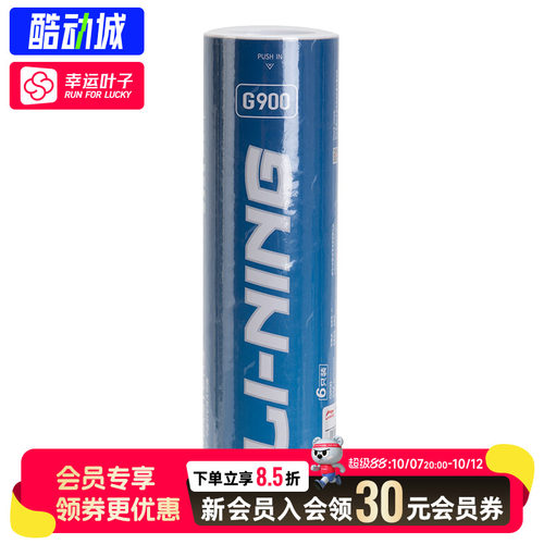 幸运叶子|李宁羽毛球G900 六只装 深圳大师球 77速比赛训练鹅毛球