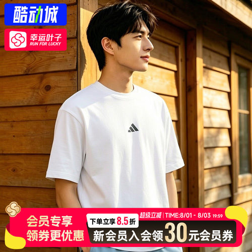 幸运叶子|阿迪达斯短袖男2026新款白色运动T恤男士纯棉短袖JC5339