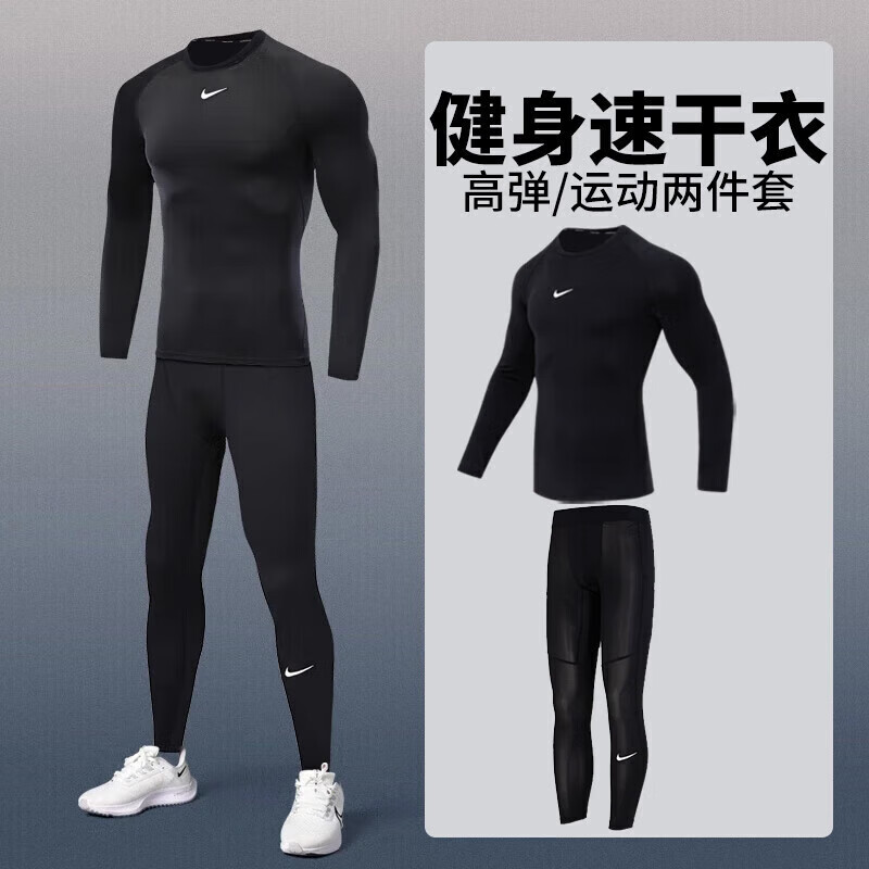 NIKE耐克健身运动套装男装秋季新款跑步健身紧身衣长袖T恤长裤子