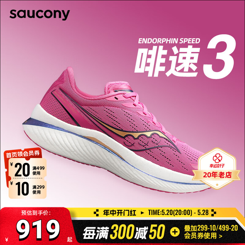 SAUCONY男子Saucony索康尼玫红