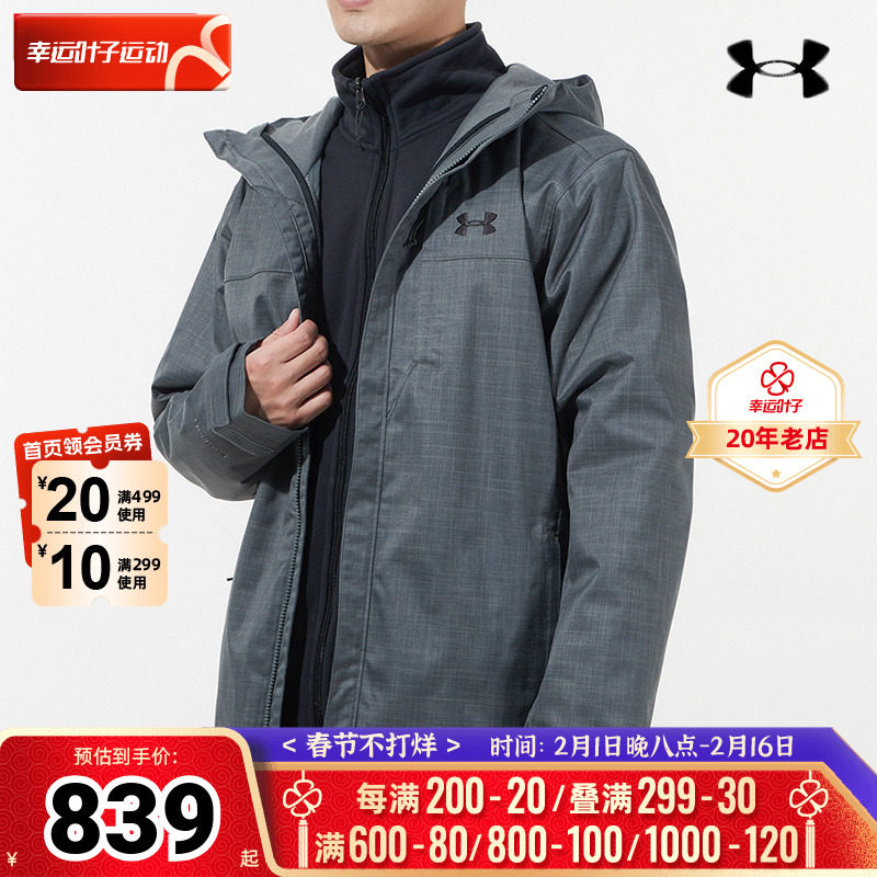 安德玛外套男士冬季三合一户外登山服可脱卸防风保暖夹克1300663