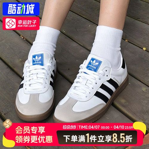 阿迪达斯正品SAMBA OG运动鞋男鞋女鞋新款T头鞋休闲鞋德训鞋板鞋