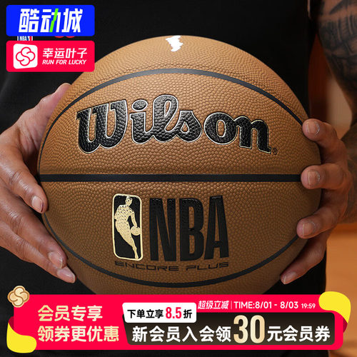 幸运叶子|Wilson威尔胜防尘篮球室内外比赛训练耐磨ENCORE PLUS