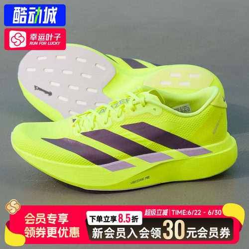 幸运叶子|阿迪达斯男鞋Adizero EVO SL WOVEN M马拉松运动跑步鞋
