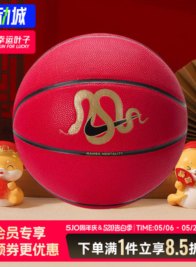 耐克篮球科比签名款红色蛇年新年款儿童篮球本命年礼物耐磨7号球