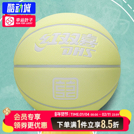 红双喜篮球成人训练球室内外通用比赛标准7号黄色夜光球礼物