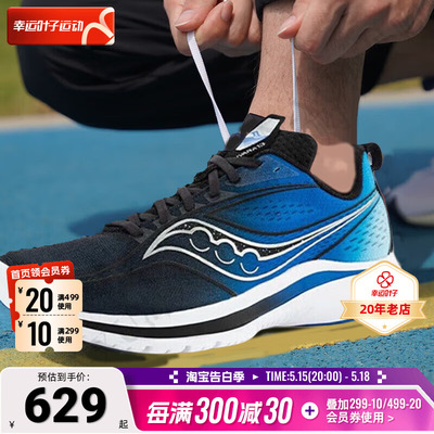 SAUCONY专业马拉松跑步鞋索康尼