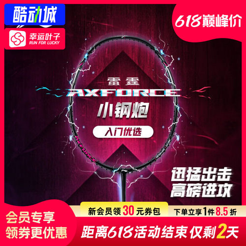 李宁羽毛球拍雷霆小钢炮4U