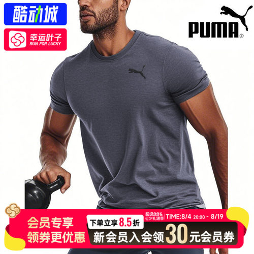 幸运叶子|PUMA彪马速干t恤男2026夏季款健身衣运动服训练休闲短袖