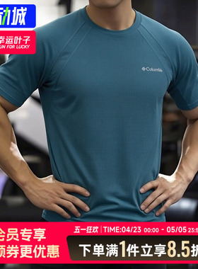 哥伦比亚速干T恤男装 2026夏季新款跑步健身运动服透气短袖AE1950