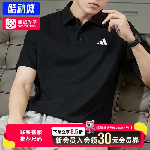 幸运叶子|阿迪达斯快干POLO杉男装秋季运动短袖男士翻领T恤HR8730