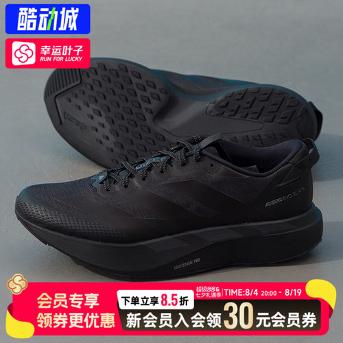 幸运叶子|阿迪达斯男鞋夏季ADIZERO EVO SL ATR M运动鞋跑步鞋